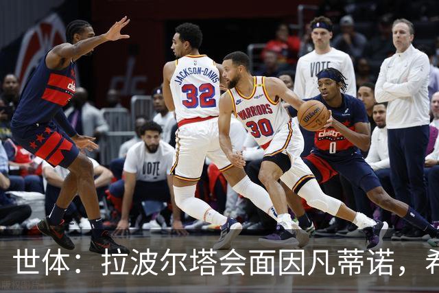 世体：拉波尔塔会面因凡蒂诺，希望诺坎普举办世界杯与欧冠决赛