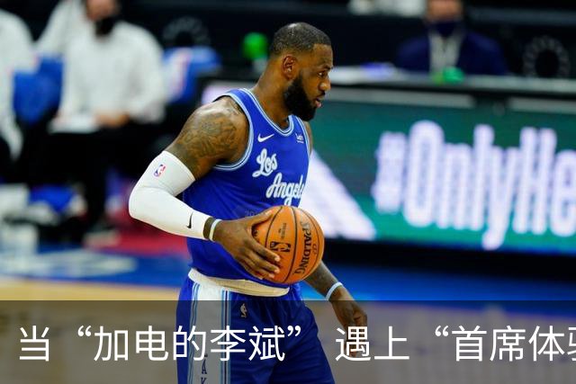 当“加电的李斌” 遇上“首席体验官”姚明