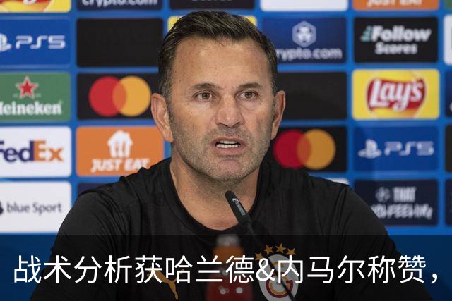 战术分析获哈兰德&内马尔称赞，梅西：我尤其感激来自同行的关爱
