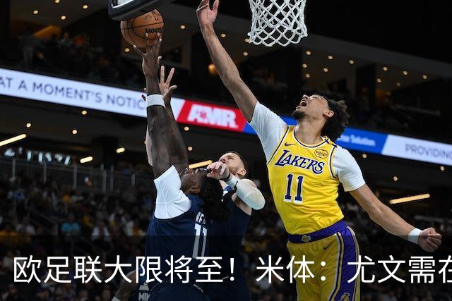 欧足联大限将至！米体：尤文需在今天完成一笔1200万欧利润的交易