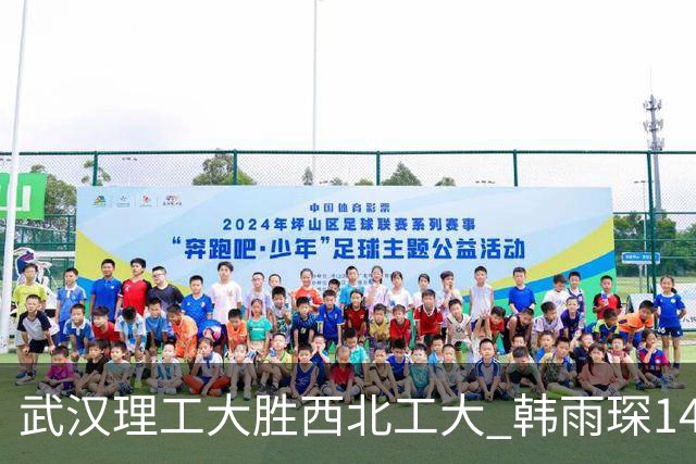 武汉理工大胜西北工大 韩雨琛14+17 张智博22分 李星潼14+12