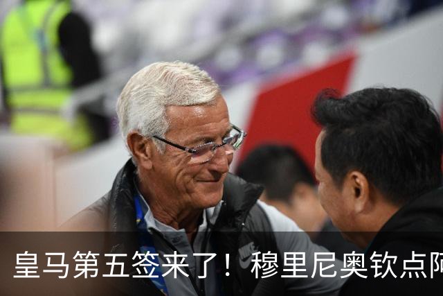 皇马第五签来了！穆里尼奥钦点阿森纳中卫 情况略复杂