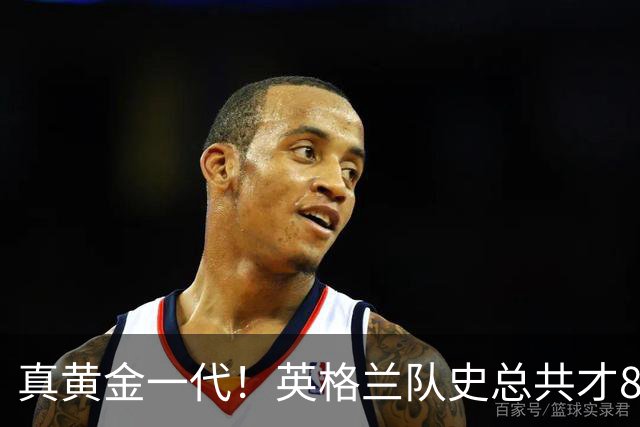 真黄金一代！英格兰队史总共才8次出战大赛半决赛，近5届4次出战