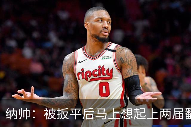 纳帅：被扳平后马上想起上两届翻车了；想夸夸维尔茨和吕迪格