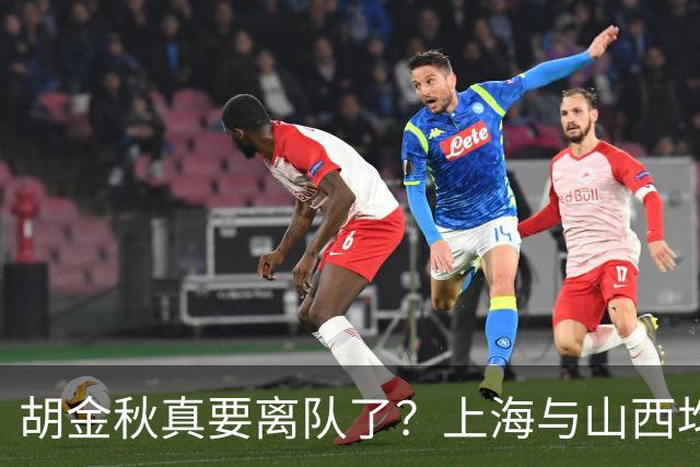 胡金秋真要离队了？上海与山西均有意引进，今夏广厦要拆队？