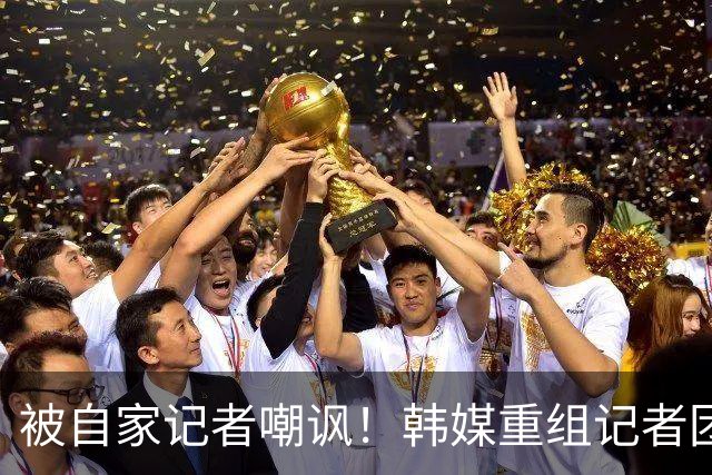 被自家记者嘲讽！韩媒重组记者团后派代表向孙兴慜当面致歉