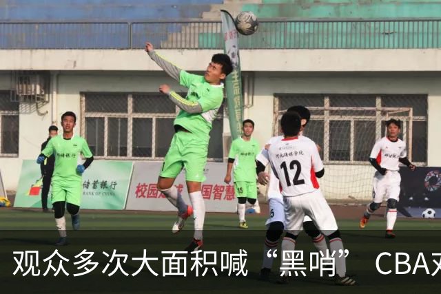 观众多次大面积喊“黑哨” CBA对上海赛区、上海久事俱乐部处罚