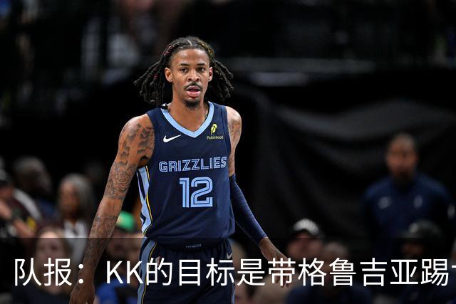 队报：KK的目标是带格鲁吉亚踢世界杯正赛；他仍有机会争金球